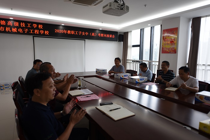 教师子女参加中高考座谈会 4.JPG