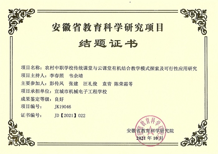 课题结题证书.jpg