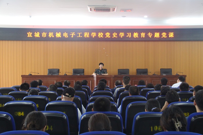 宣城市机械电子工程学校党史学习教育专题党课.JPG