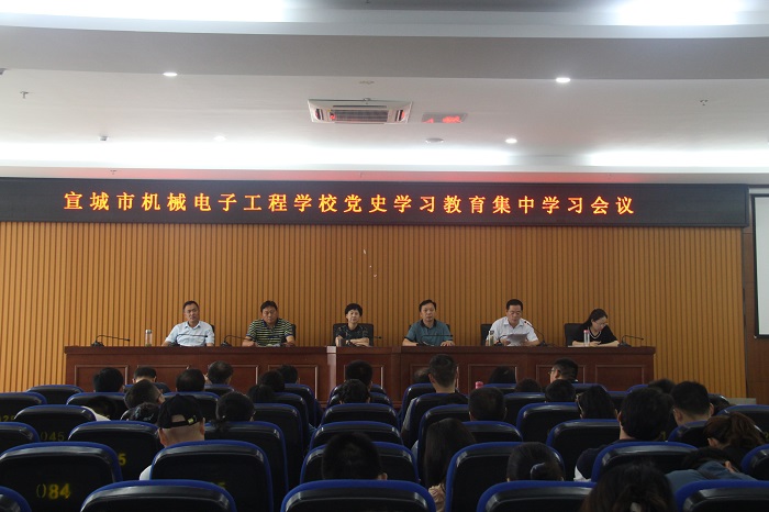 宣城市机械电子工程学校党史学习教育集中学习会议.JPG