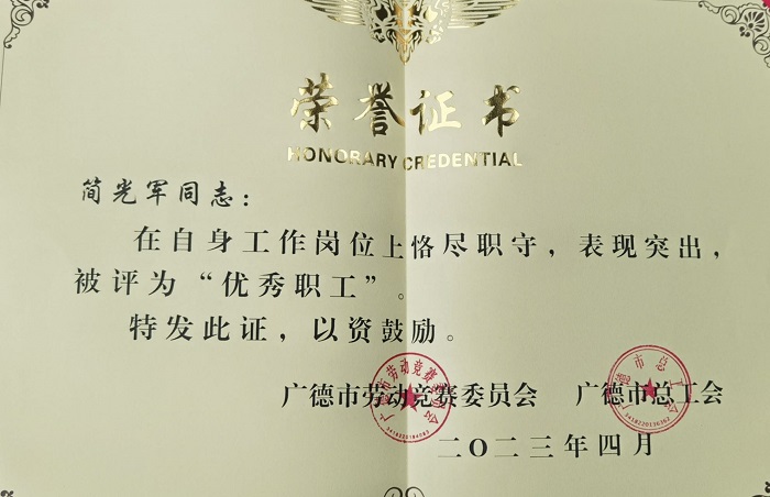 简光军“广德市优秀职工”奖状700.jpg 简光军“广德市优秀职工”奖状700.jpg