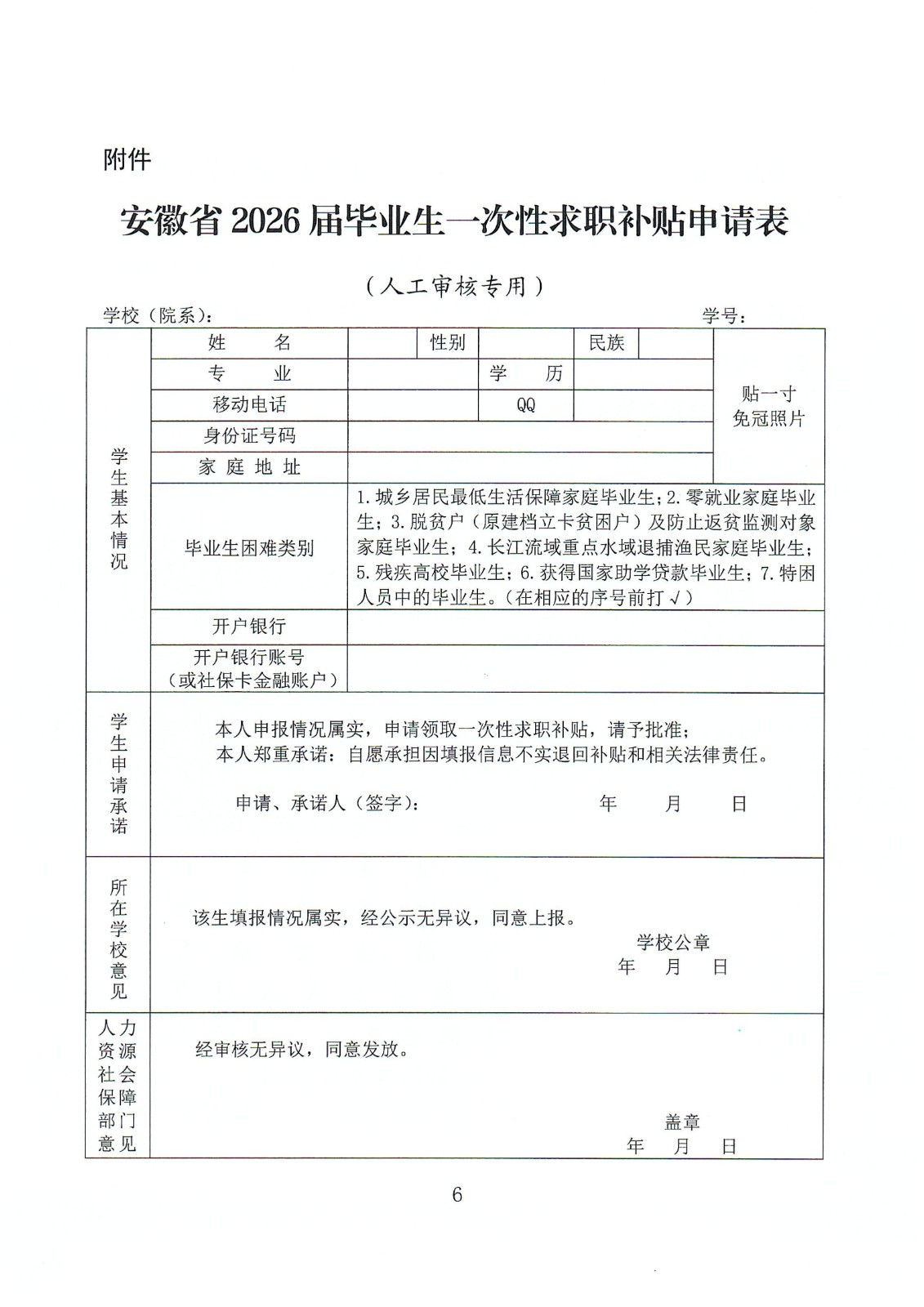 皖人社明电〔2025〕35号 关于做好2026届困难毕业生求职补贴信息化发放工作的通知(1)_06.jpg