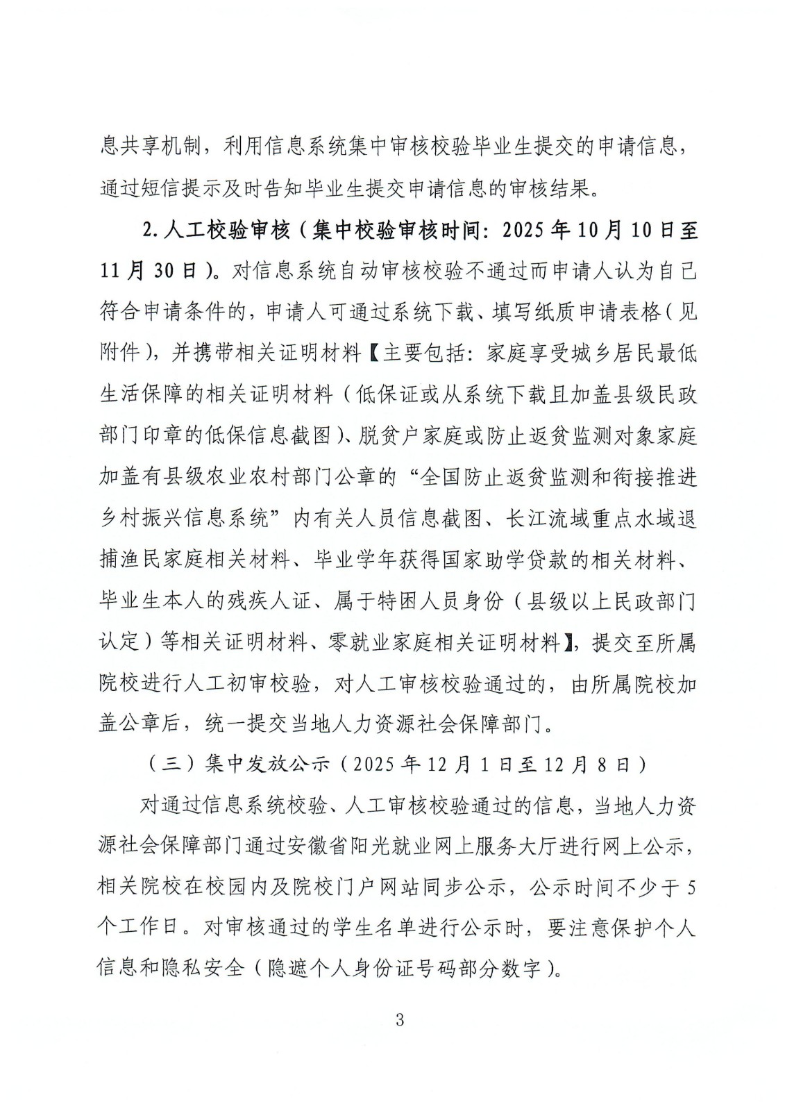 皖人社明电〔2025〕35号 关于做好2026届困难毕业生求职补贴信息化发放工作的通知(1)_03.jpg