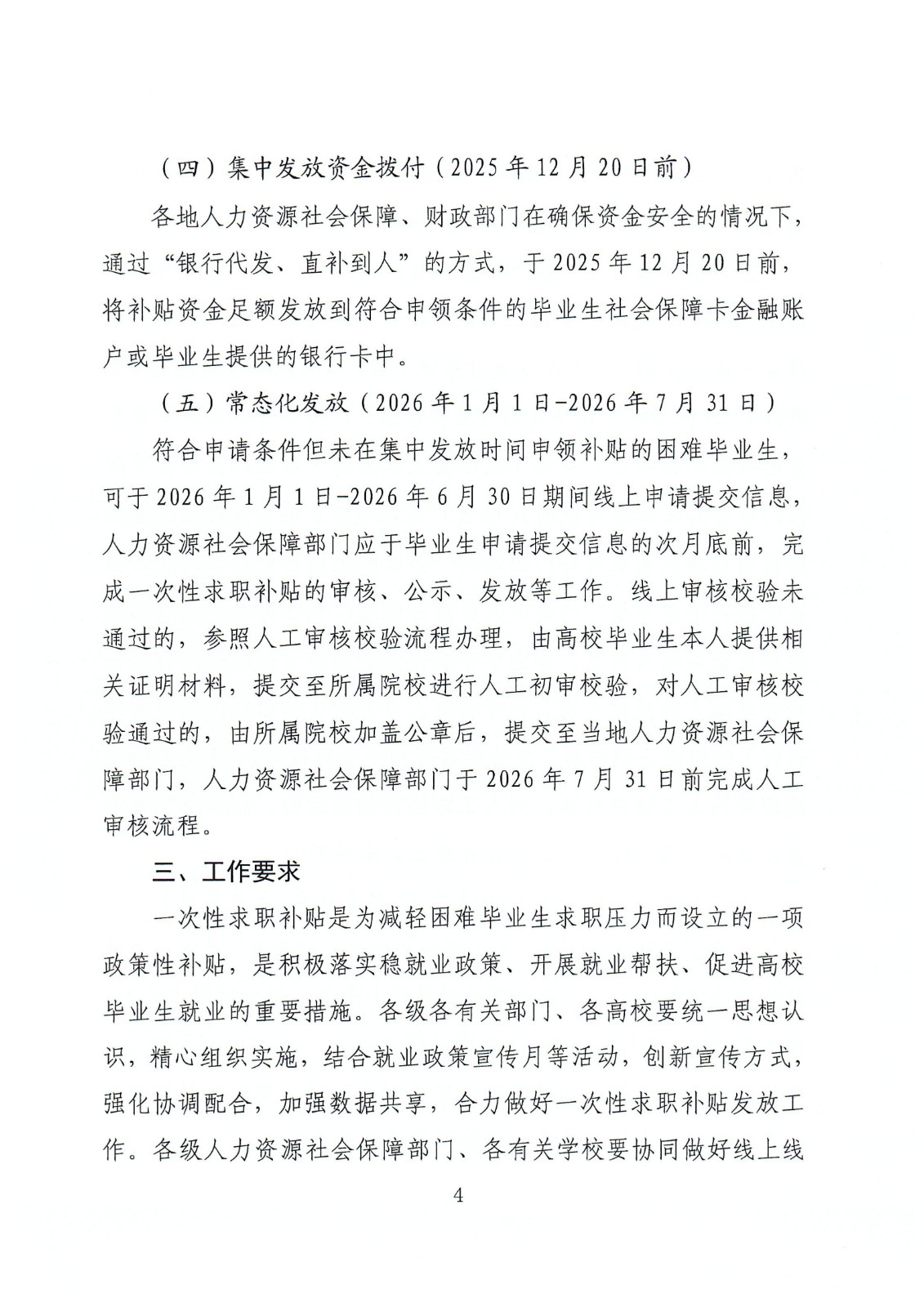 皖人社明电〔2025〕35号 关于做好2026届困难毕业生求职补贴信息化发放工作的通知(1)_04(1).jpg