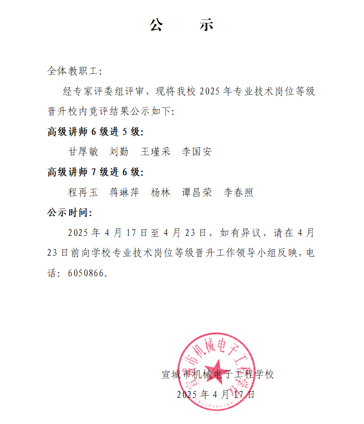 公示.png