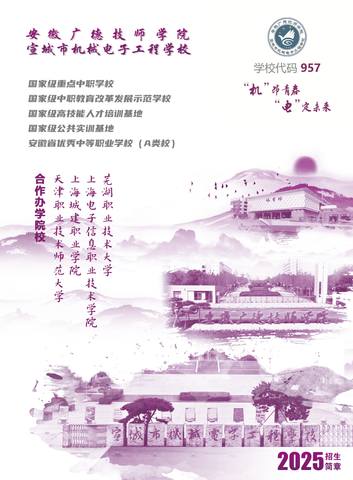 20250609电子工程学校_00.png